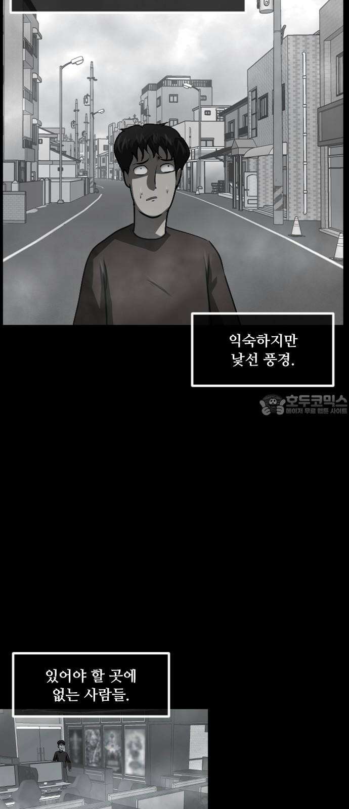 원주민 공포만화 369화 코마(5) 3