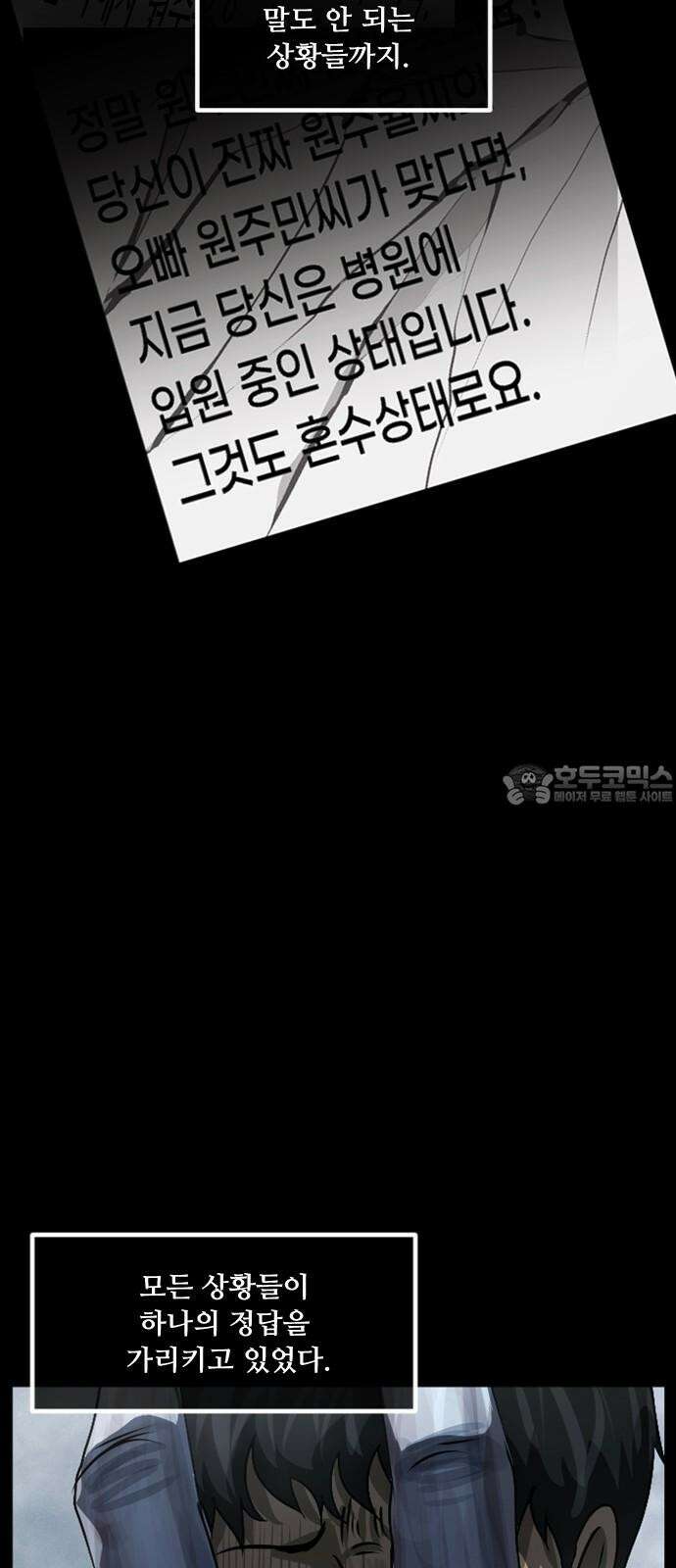원주민 공포만화 369화 코마(5) 6
