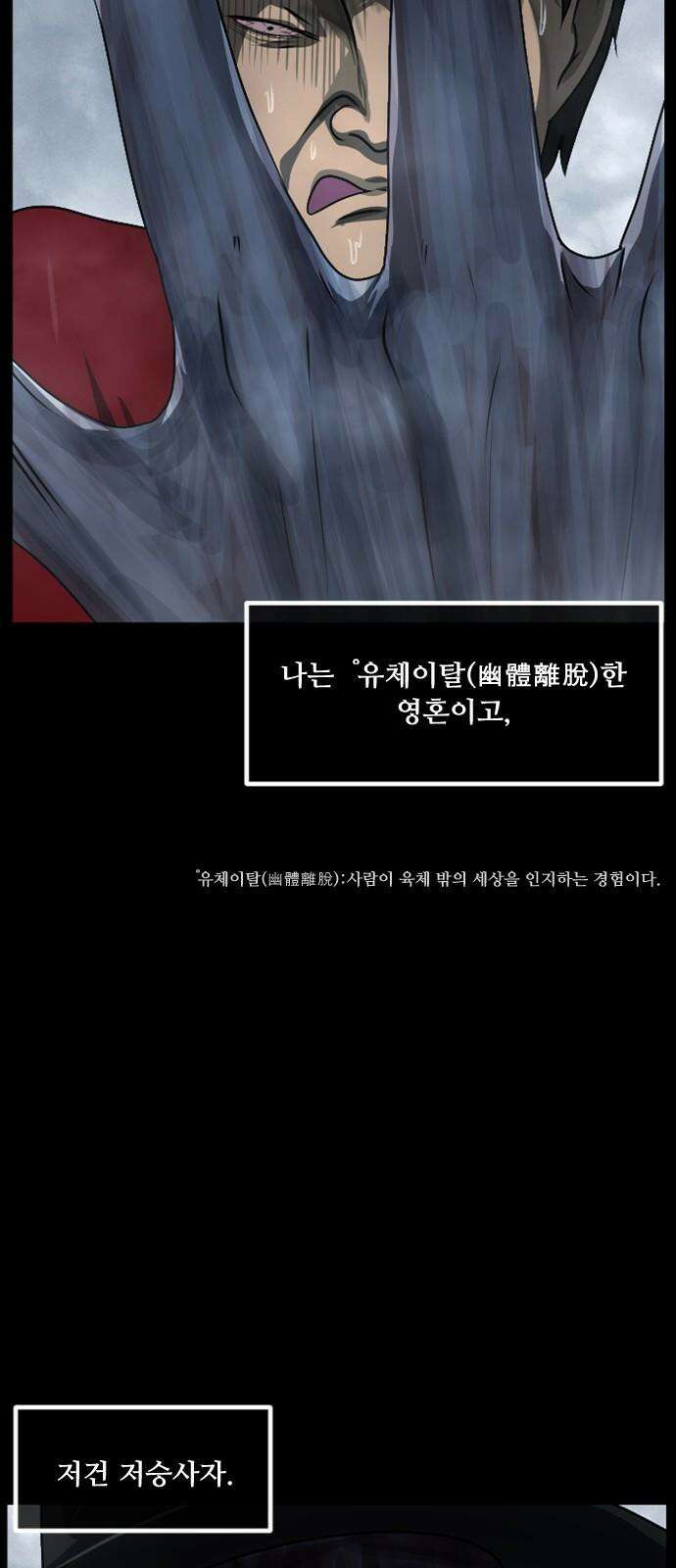 원주민 공포만화 369화 코마(5) 7