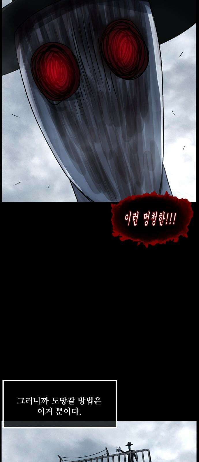 원주민 공포만화 369화 코마(5) 8