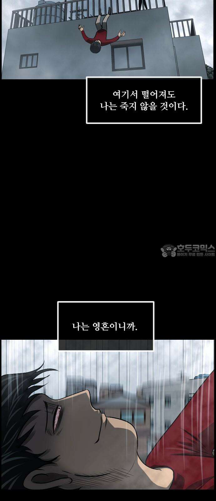 원주민 공포만화 369화 코마(5) 9