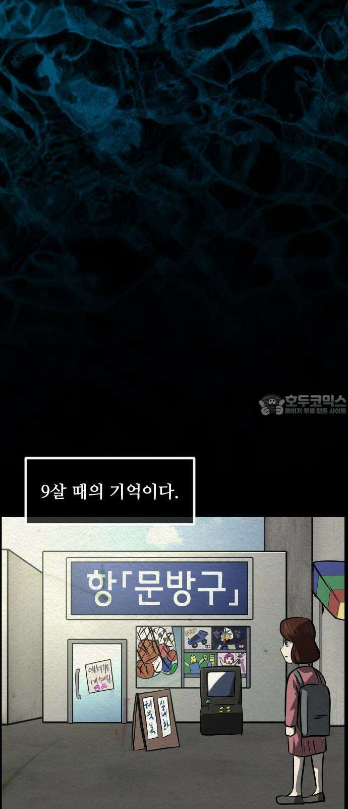 원주민 공포만화 369화 코마(5) 18