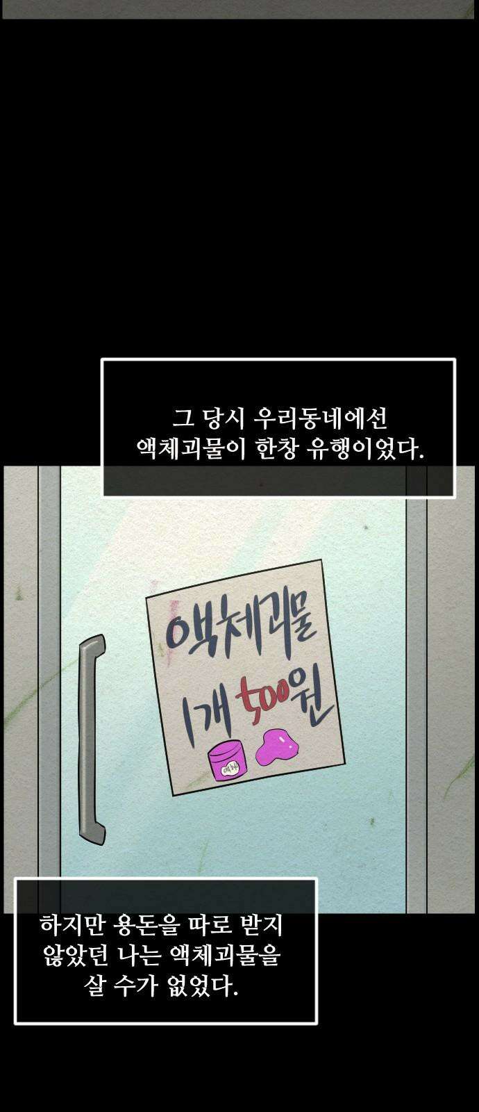 원주민 공포만화 369화 코마(5) 19
