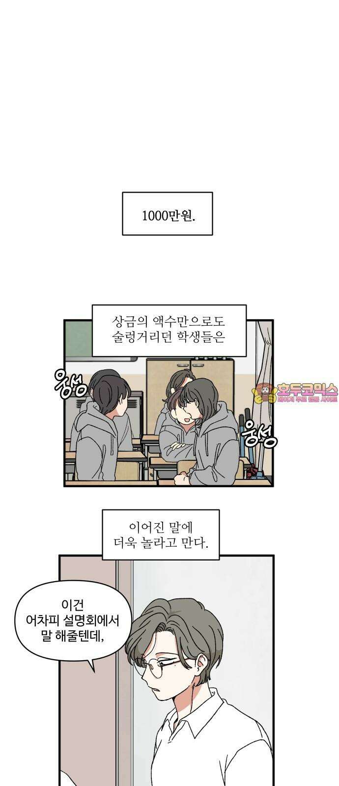 천만청춘 8화 1