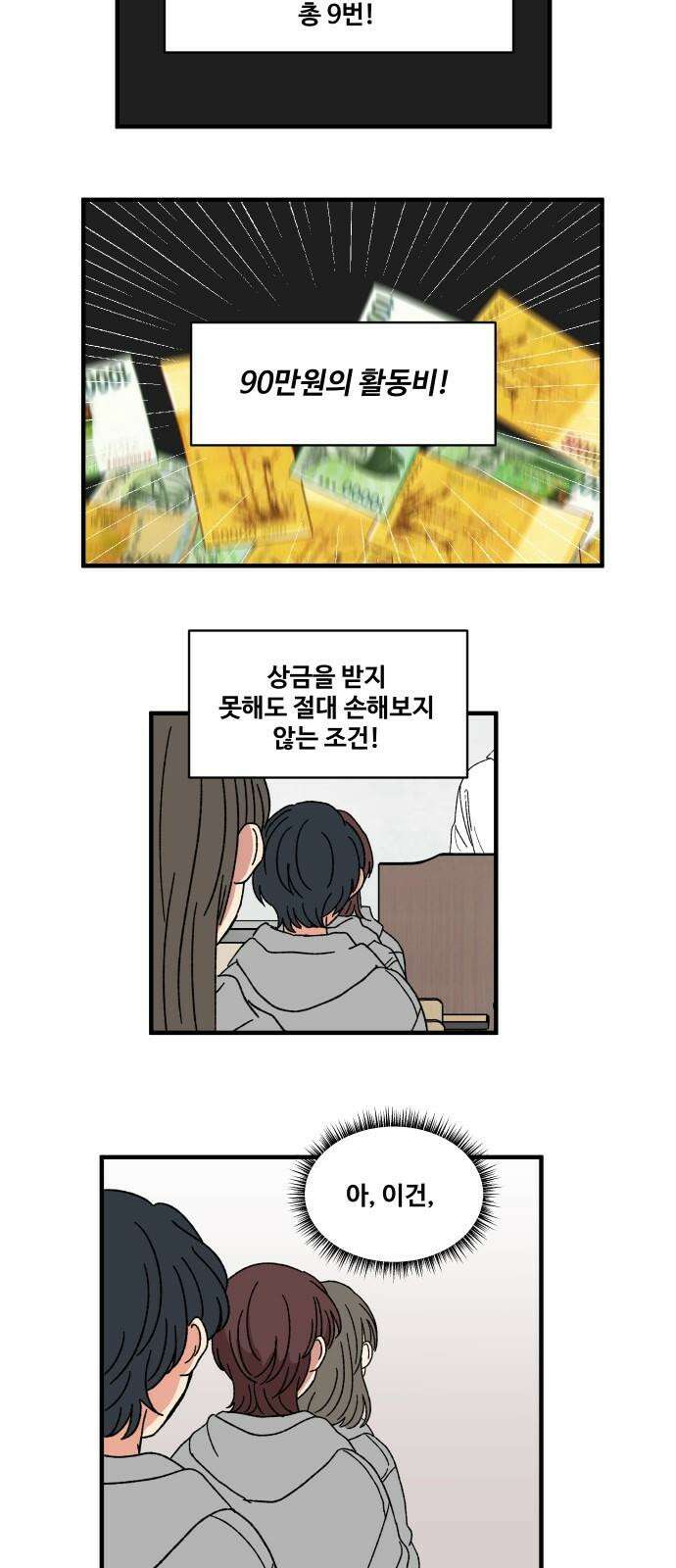 천만청춘 8화 4