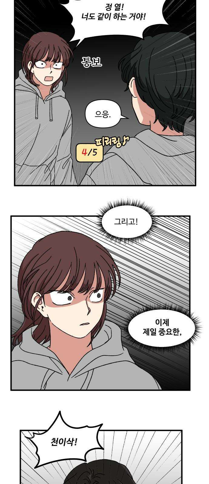 천만청춘 8화 17