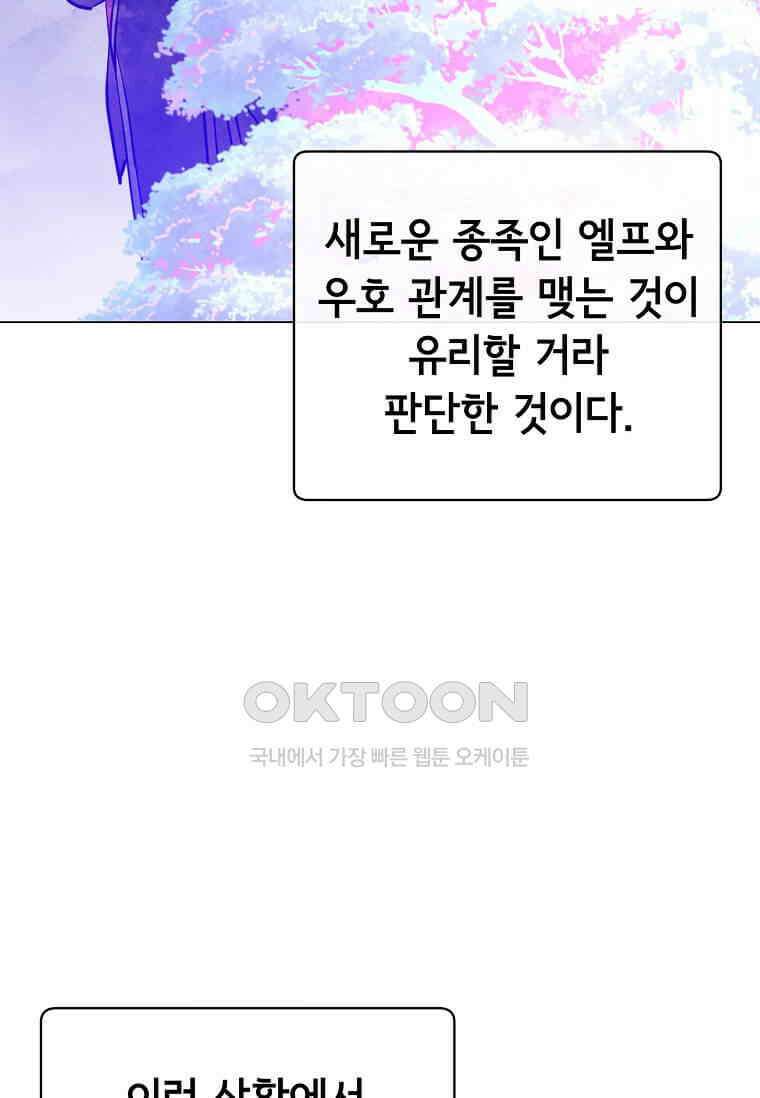 만렙 영웅님께서 귀환하신다! 180화 4