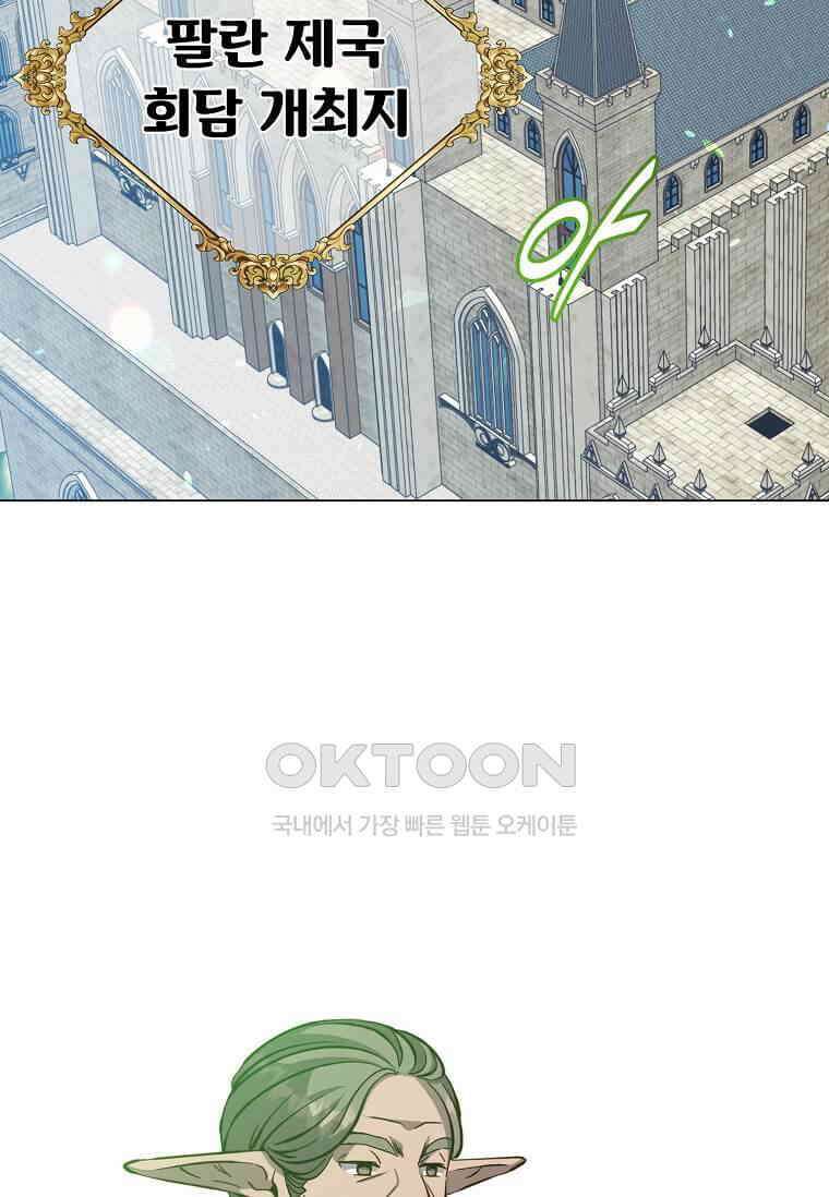 만렙 영웅님께서 귀환하신다! 180화 6