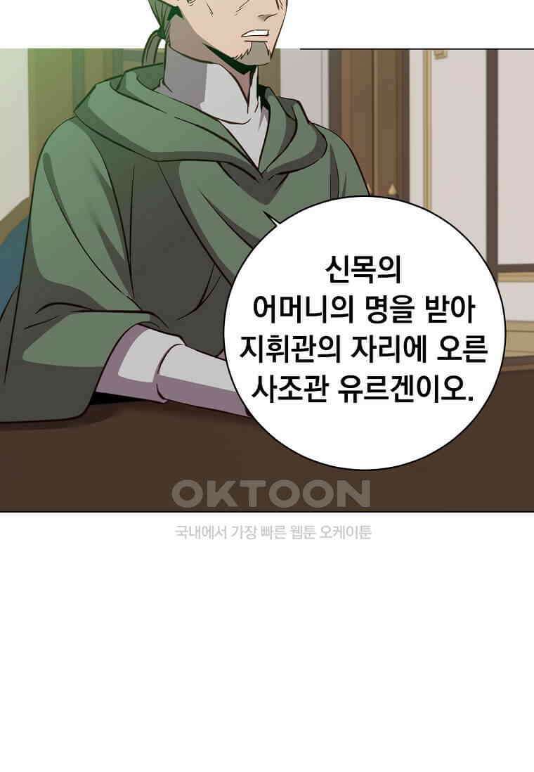 만렙 영웅님께서 귀환하신다! 180화 7