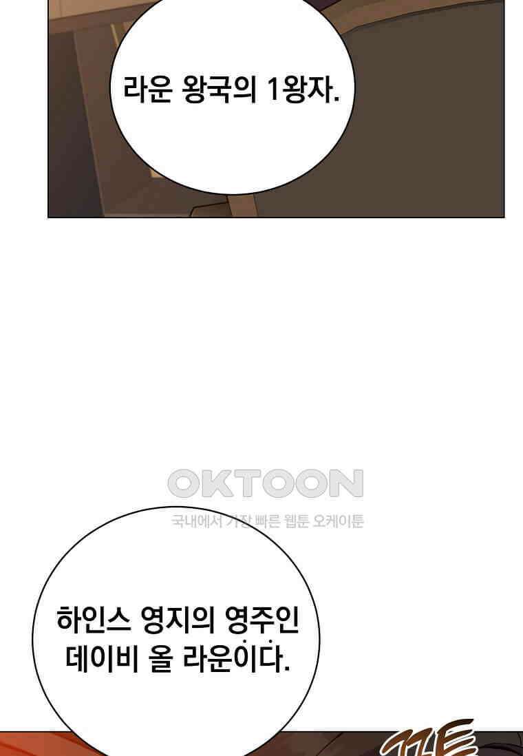 만렙 영웅님께서 귀환하신다! 180화 9