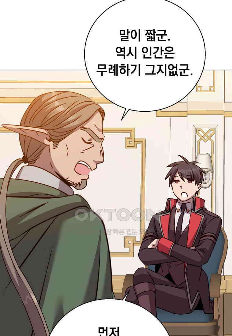 만렙 영웅님께서 귀환하신다! 180화 11