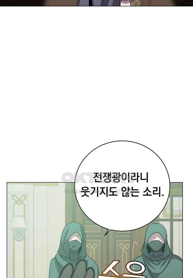 만렙 영웅님께서 귀환하신다! 180화 17