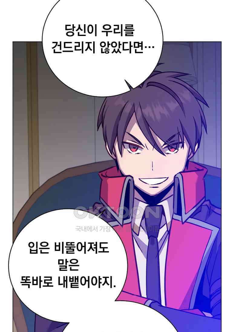 만렙 영웅님께서 귀환하신다! 180화 19
