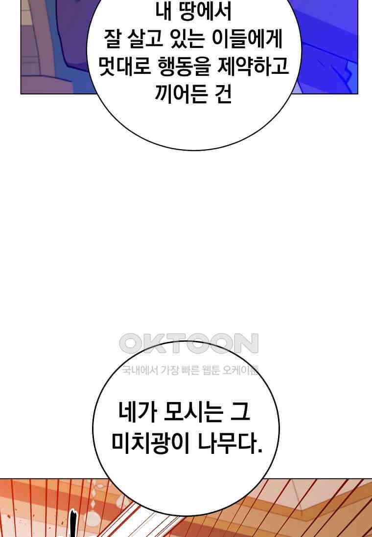 만렙 영웅님께서 귀환하신다! 180화 20