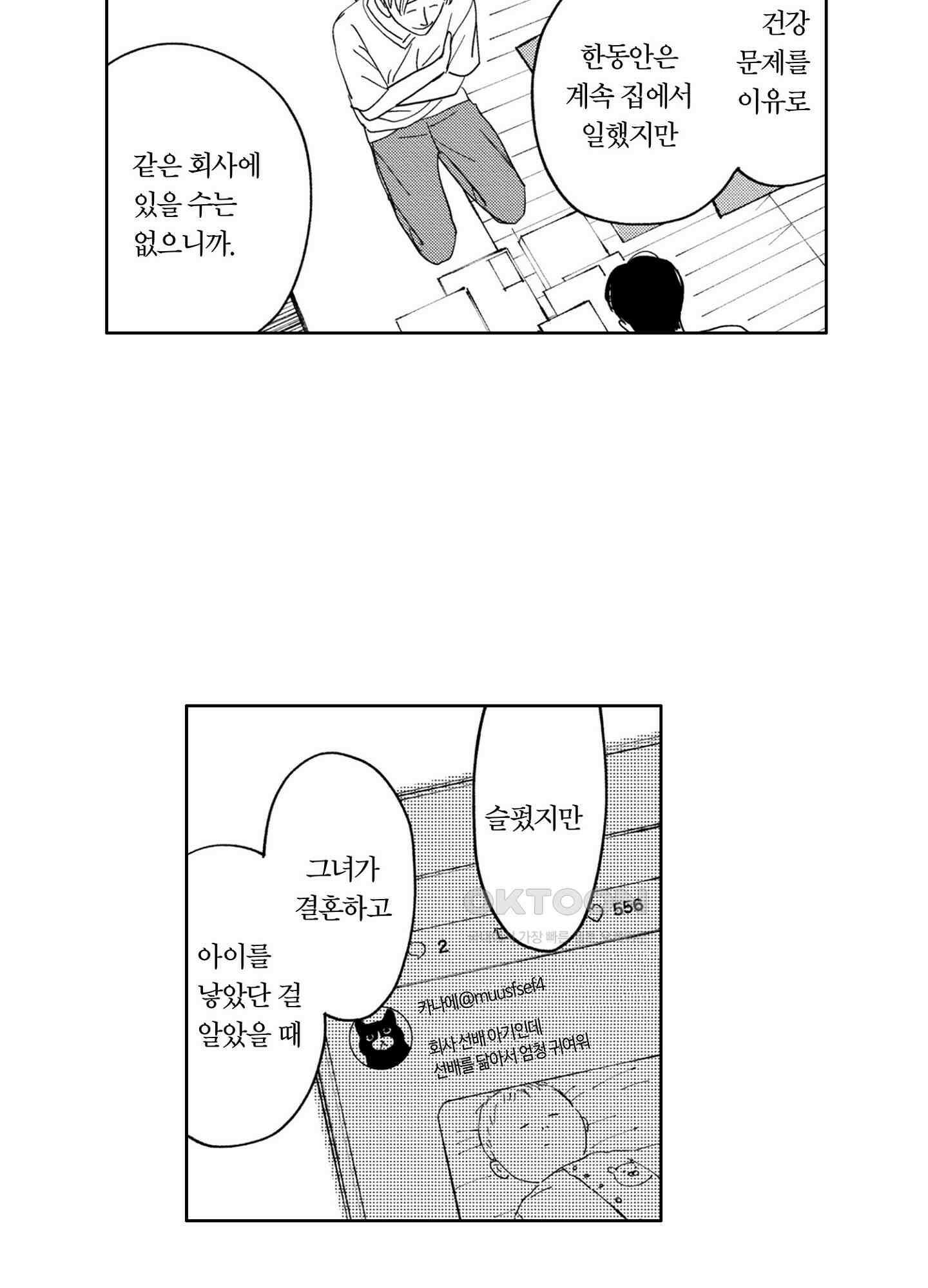 새집 속의 왕자님 22화 4