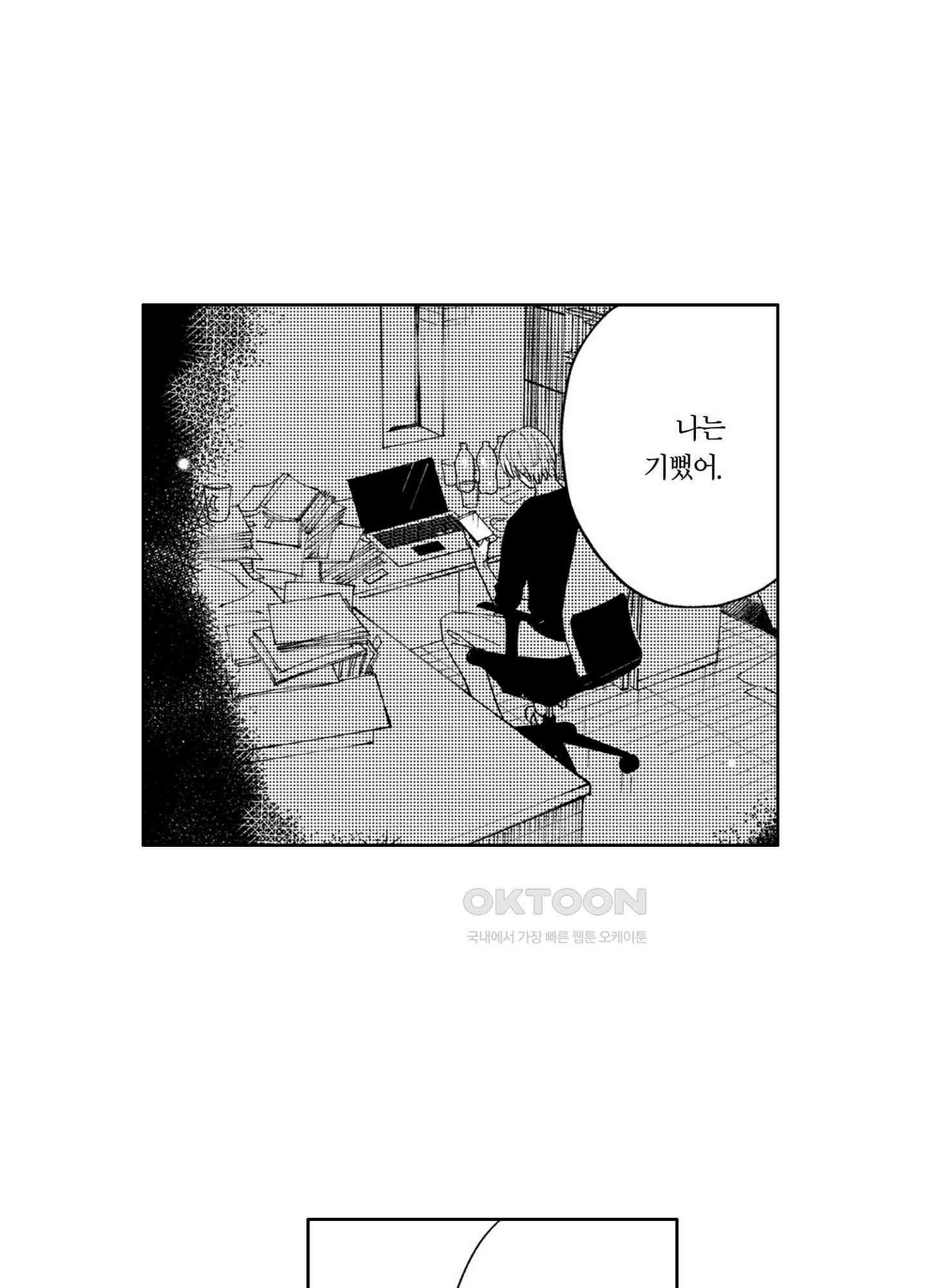 새집 속의 왕자님 22화 5