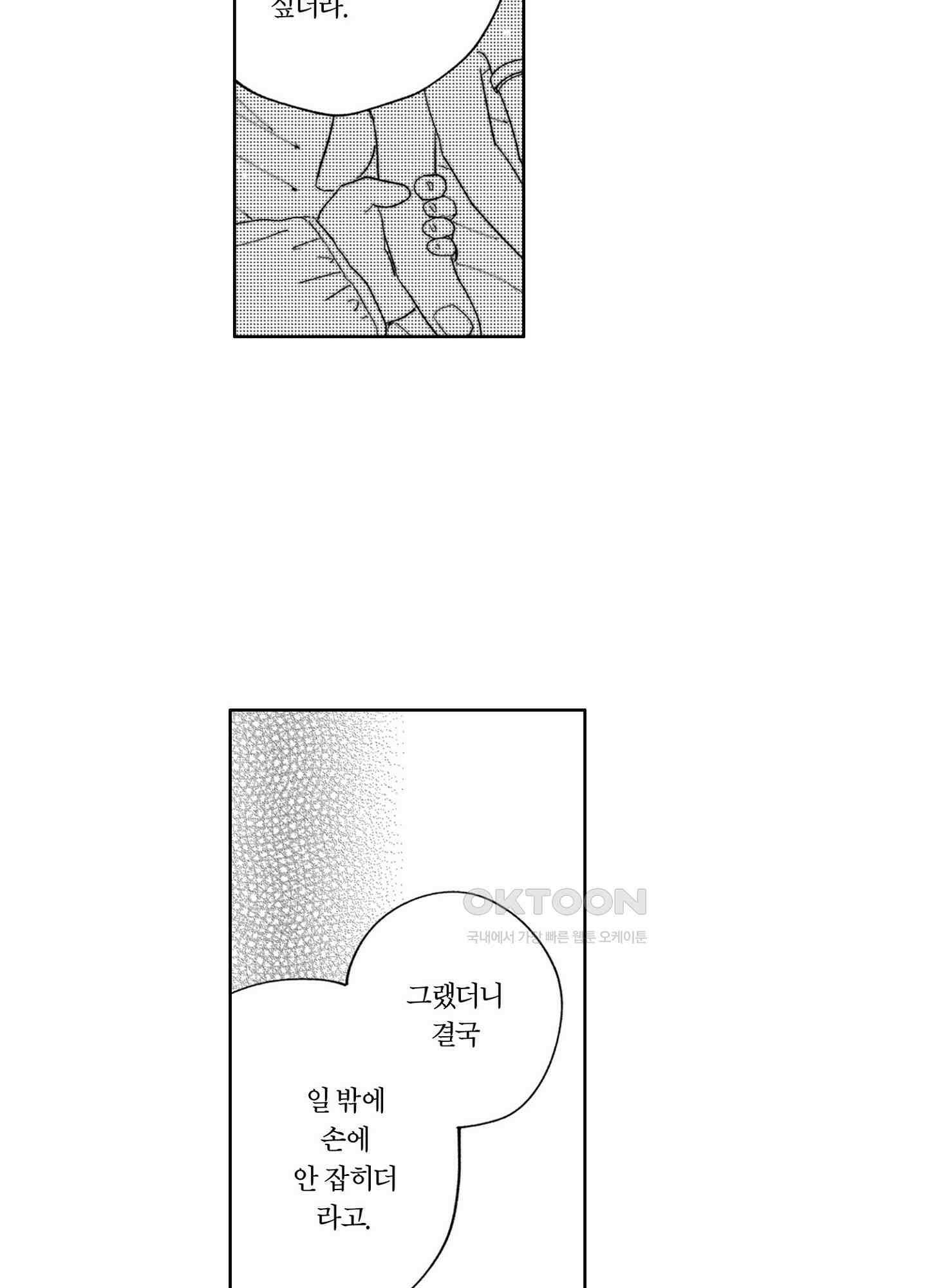 새집 속의 왕자님 22화 7