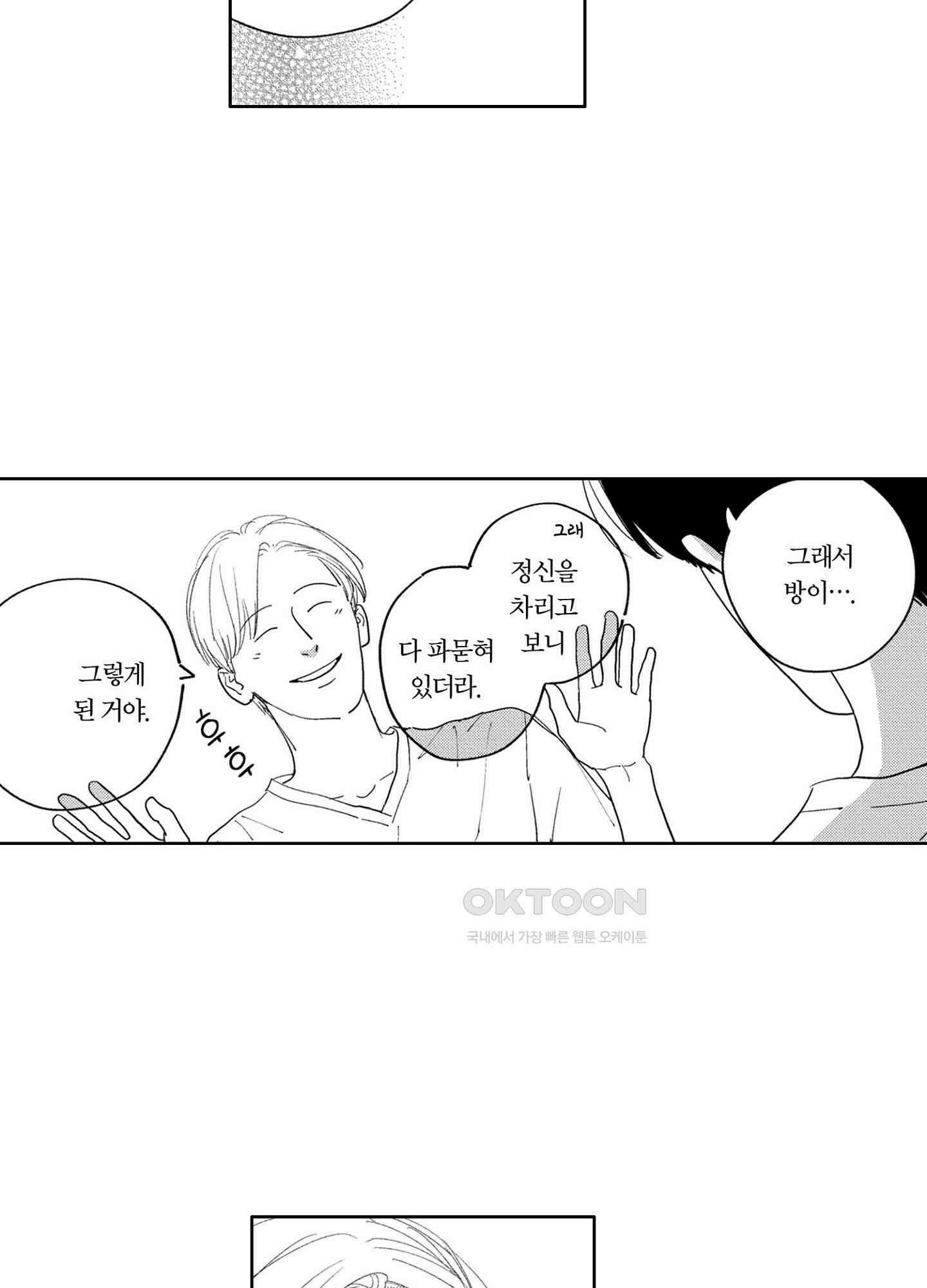 새집 속의 왕자님 22화 8