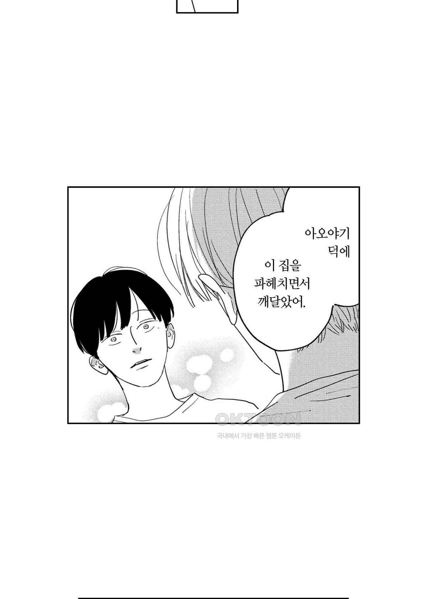 새집 속의 왕자님 22화 10