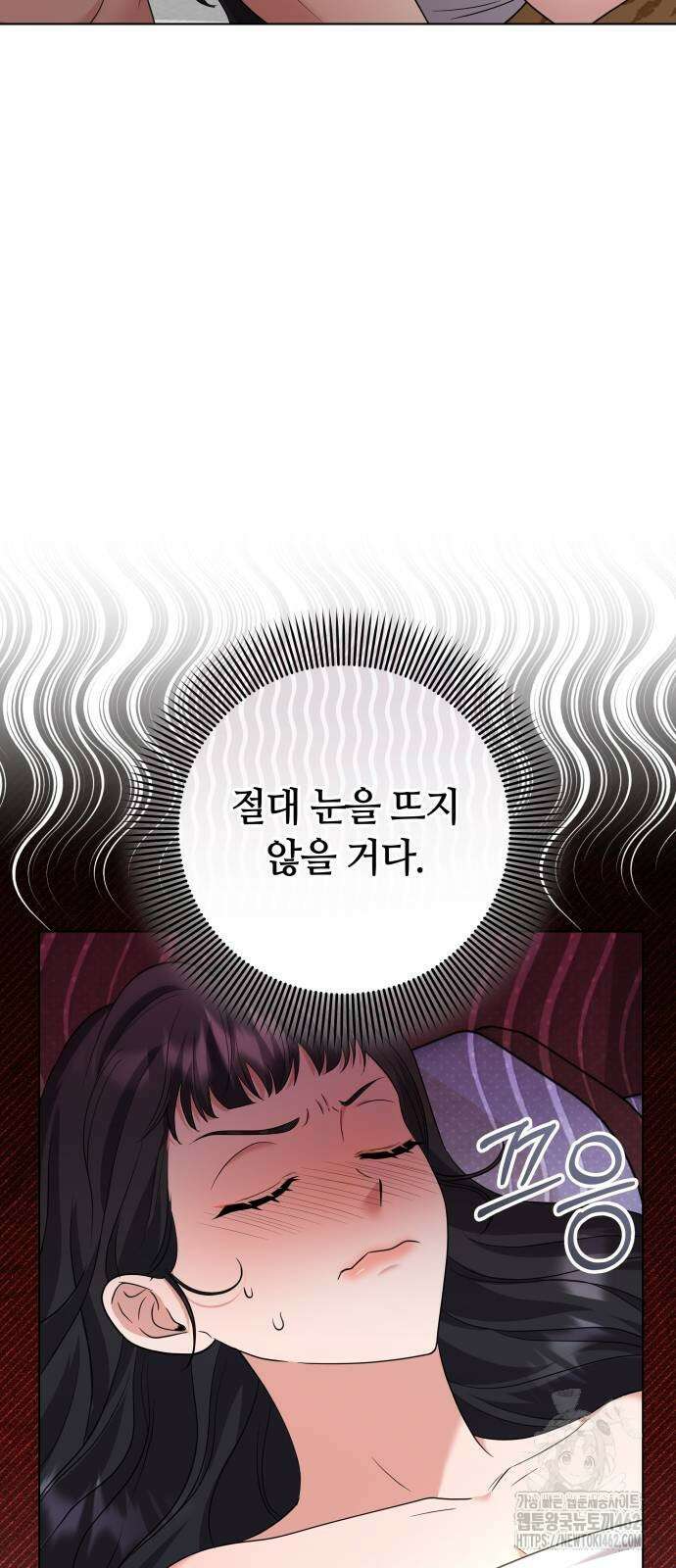 고수, 후궁으로 깨어나다 75화 내가 어떤 모습이라도 사랑해줘 4