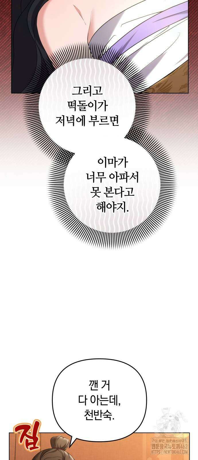 고수, 후궁으로 깨어나다 75화 내가 어떤 모습이라도 사랑해줘 5
