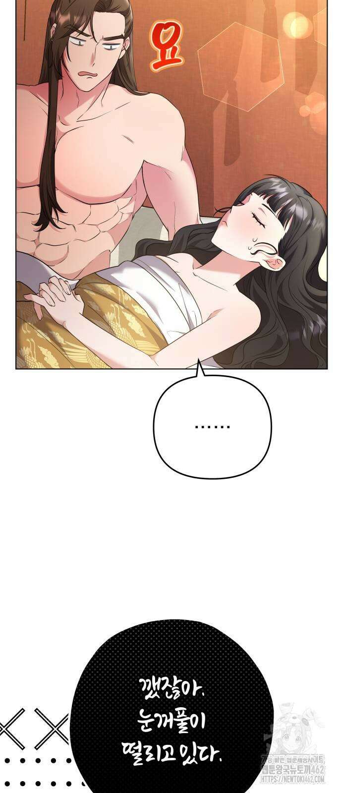 고수, 후궁으로 깨어나다 75화 내가 어떤 모습이라도 사랑해줘 6