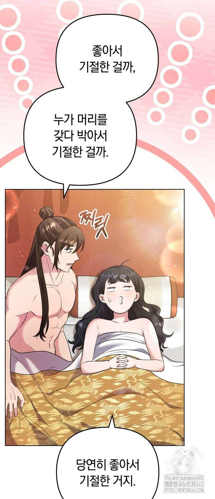 고수, 후궁으로 깨어나다 75화 내가 어떤 모습이라도 사랑해줘 9