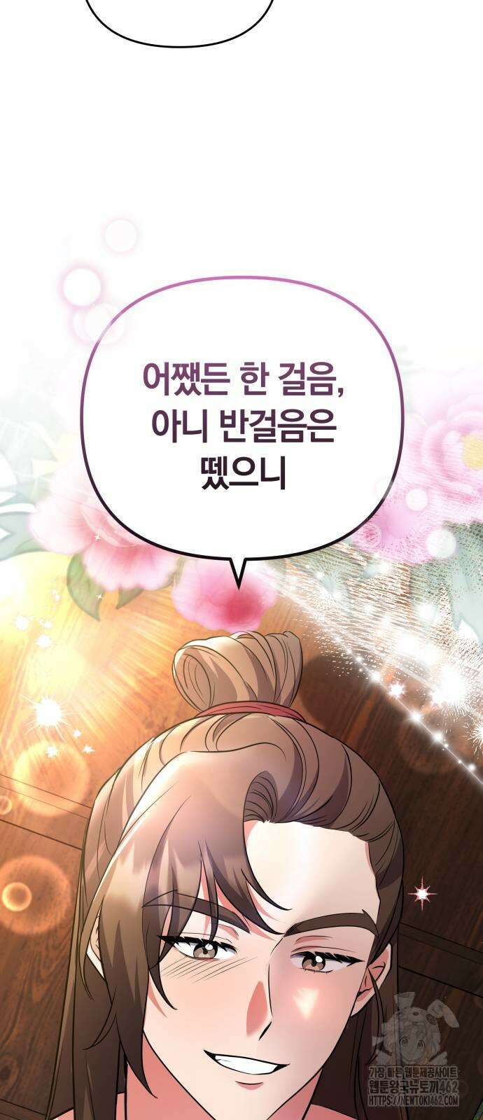 고수, 후궁으로 깨어나다 75화 내가 어떤 모습이라도 사랑해줘 11