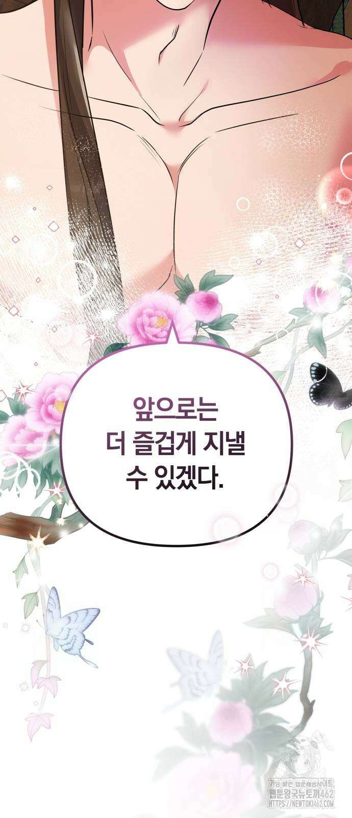 고수, 후궁으로 깨어나다 75화 내가 어떤 모습이라도 사랑해줘 12