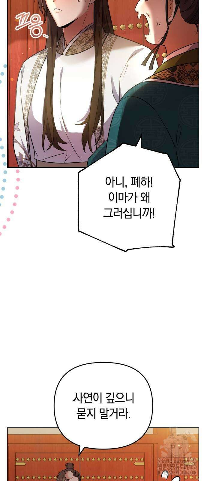 고수, 후궁으로 깨어나다 75화 내가 어떤 모습이라도 사랑해줘 16