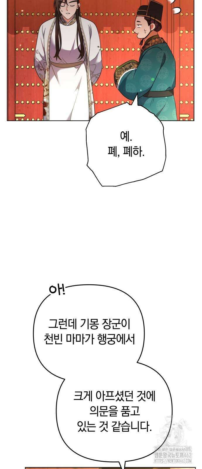 고수, 후궁으로 깨어나다 75화 내가 어떤 모습이라도 사랑해줘 17