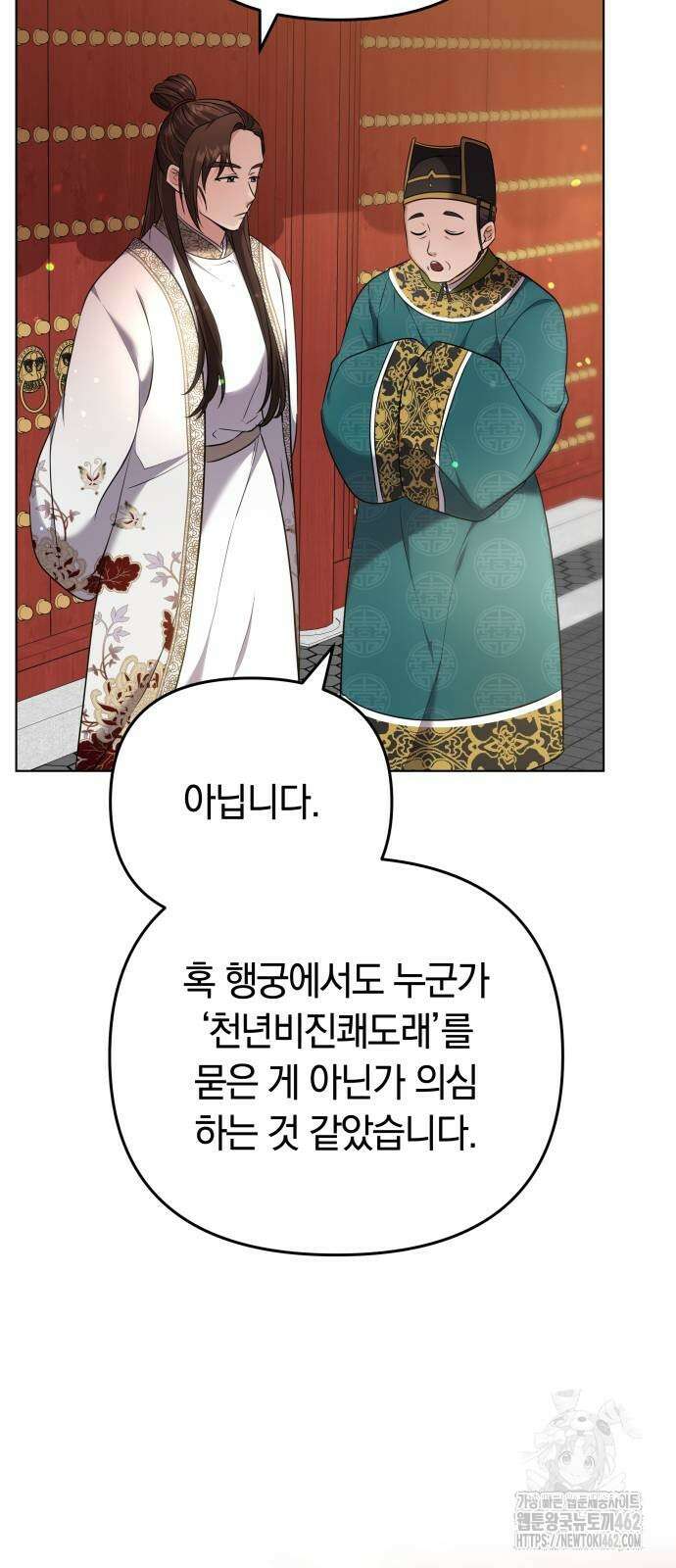 고수, 후궁으로 깨어나다 75화 내가 어떤 모습이라도 사랑해줘 19