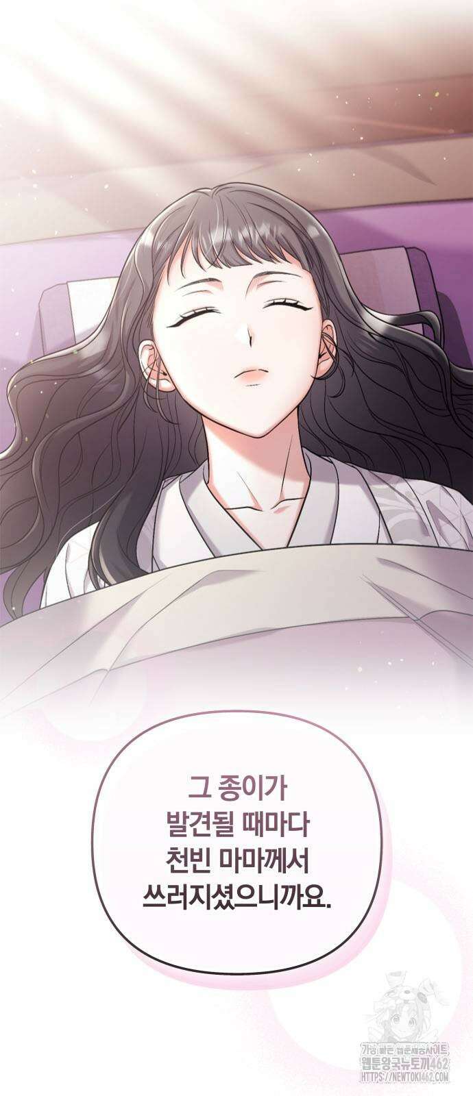 고수, 후궁으로 깨어나다 75화 내가 어떤 모습이라도 사랑해줘 20