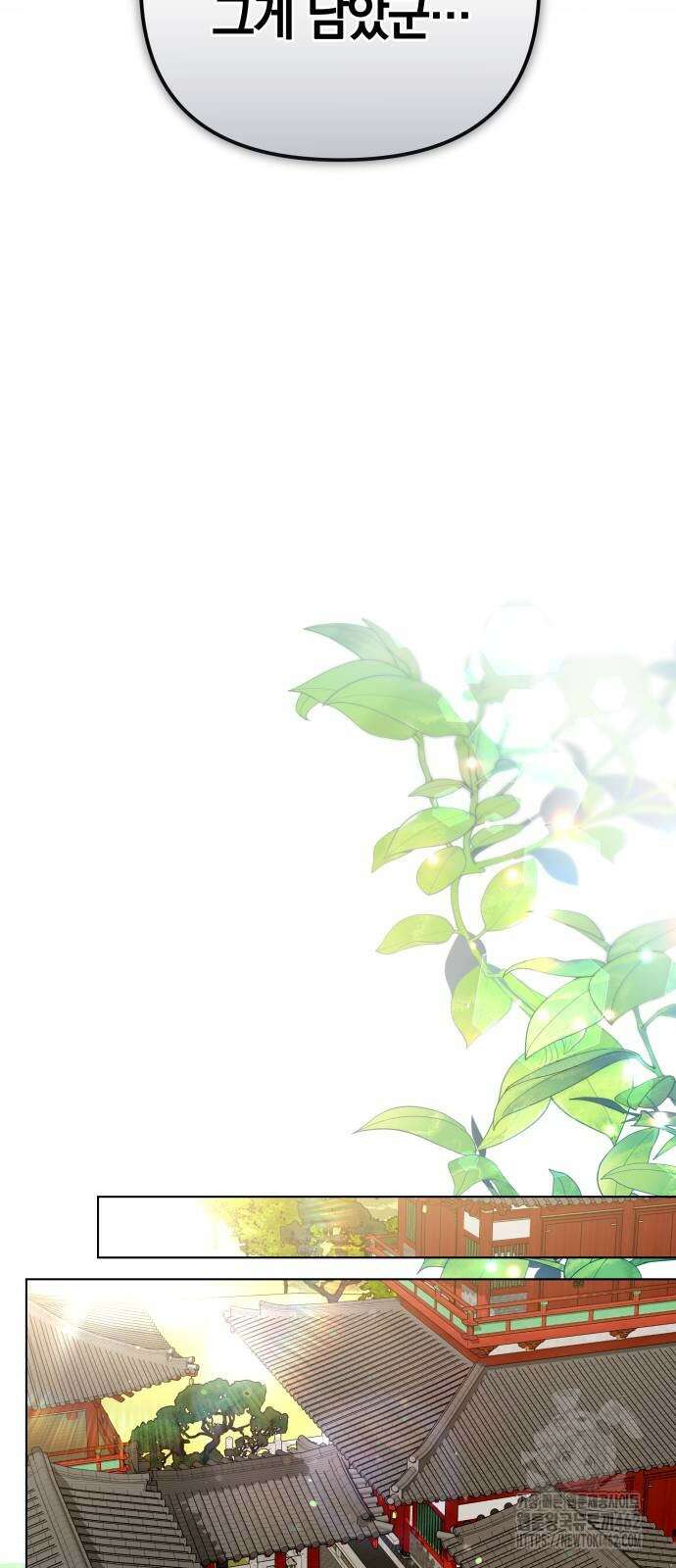 고수, 후궁으로 깨어나다 75화 내가 어떤 모습이라도 사랑해줘 23