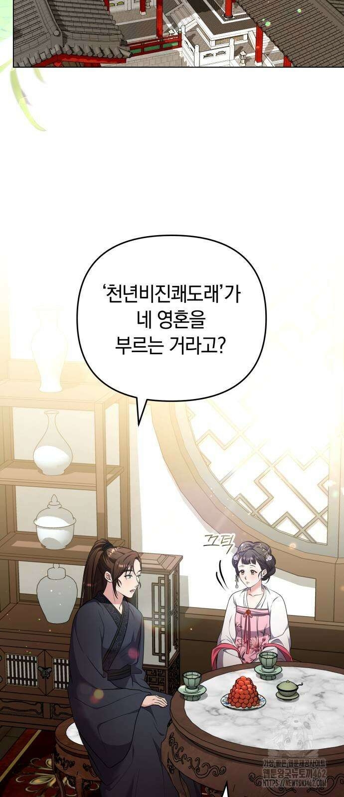 고수, 후궁으로 깨어나다 75화 내가 어떤 모습이라도 사랑해줘 24