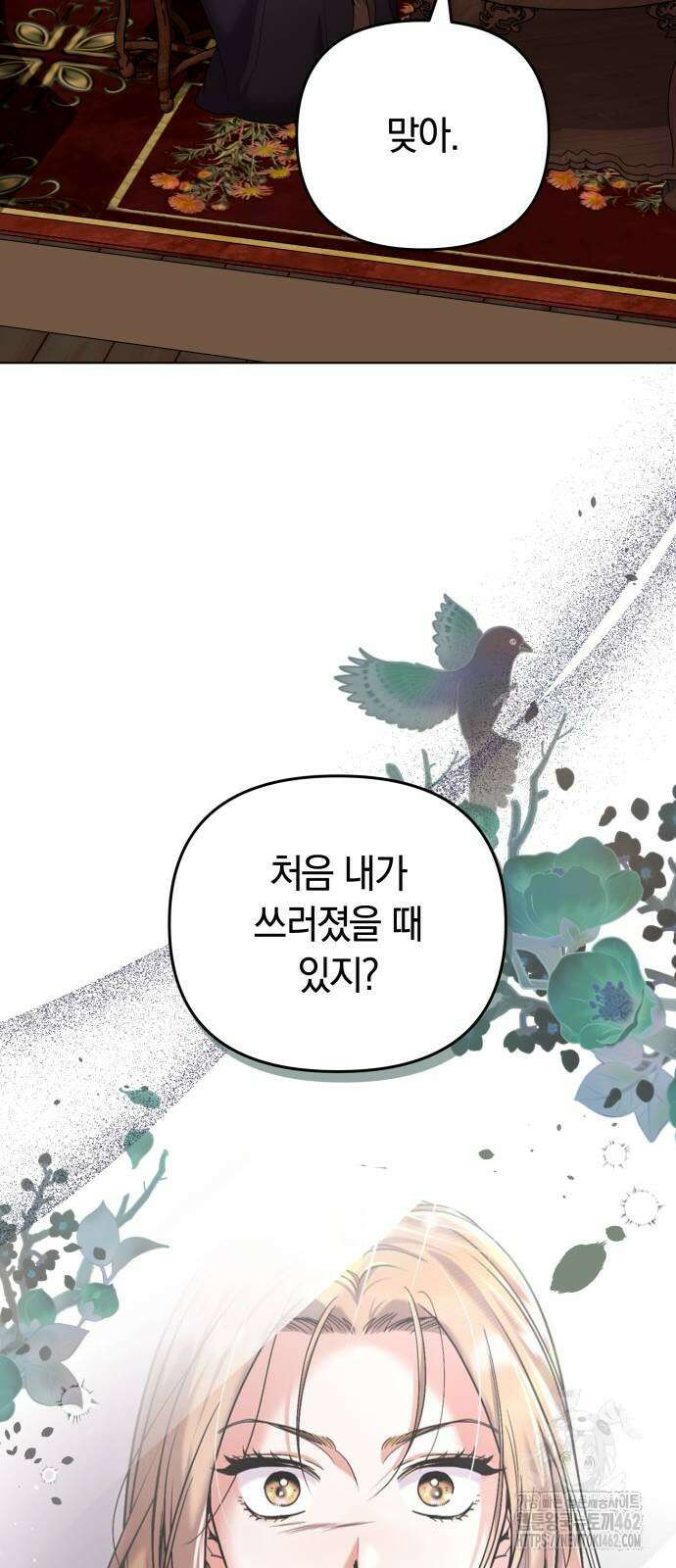 고수, 후궁으로 깨어나다 75화 내가 어떤 모습이라도 사랑해줘 25