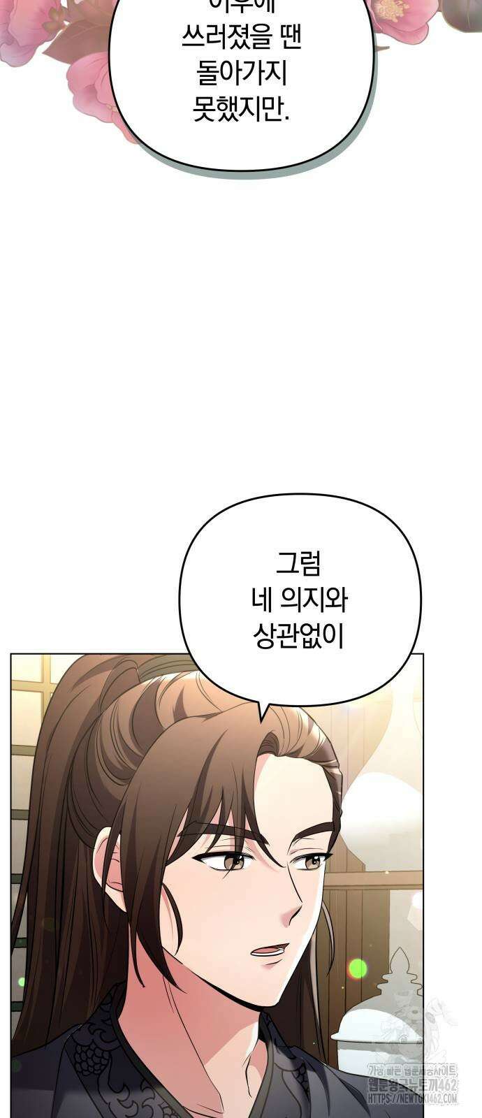 고수, 후궁으로 깨어나다 75화 내가 어떤 모습이라도 사랑해줘 27