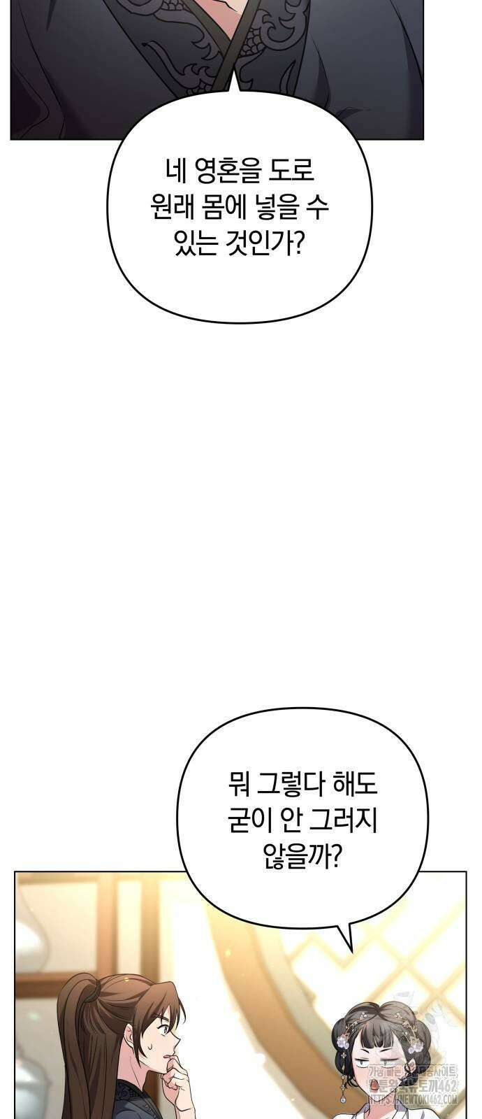 고수, 후궁으로 깨어나다 75화 내가 어떤 모습이라도 사랑해줘 28