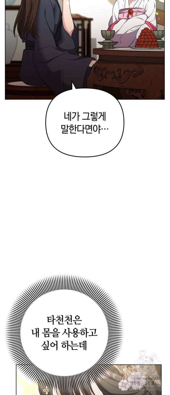 고수, 후궁으로 깨어나다 75화 내가 어떤 모습이라도 사랑해줘 29