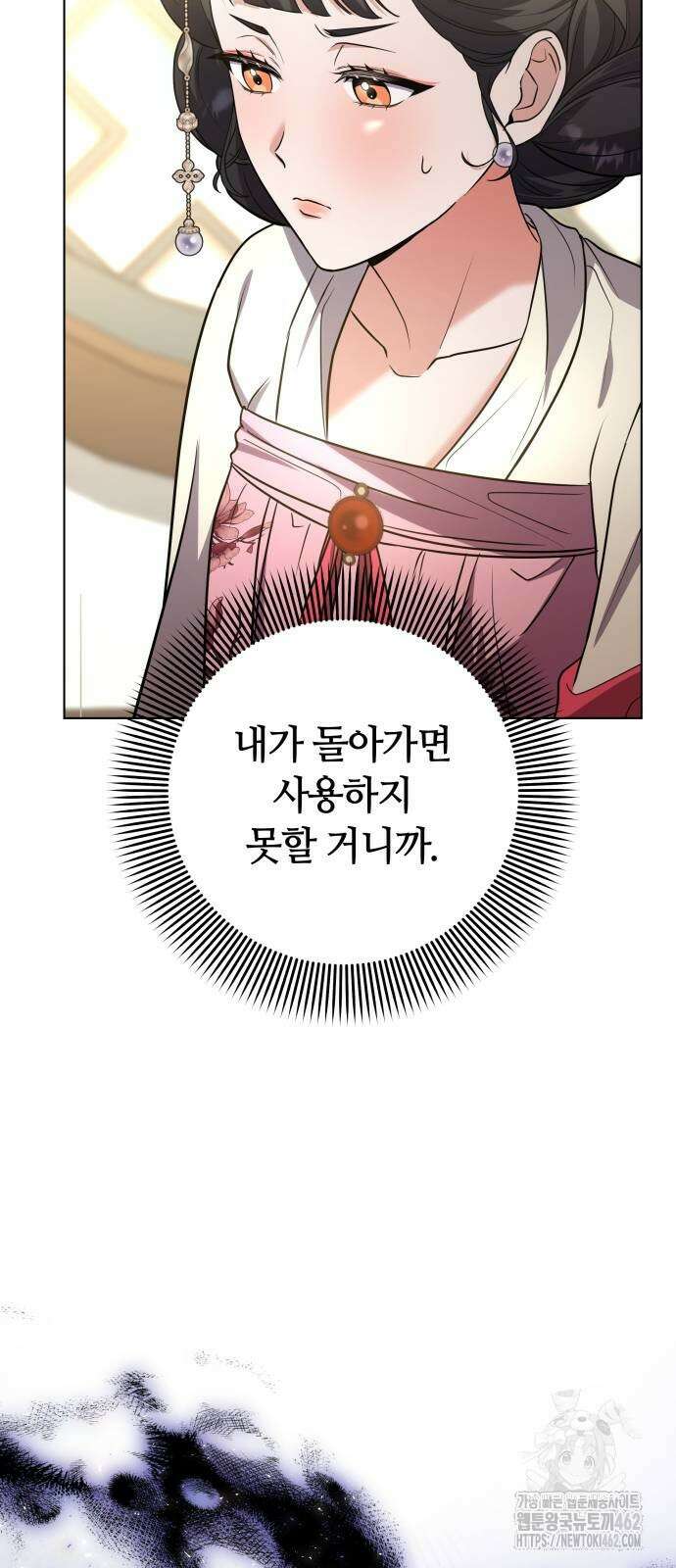 고수, 후궁으로 깨어나다 75화 내가 어떤 모습이라도 사랑해줘 30