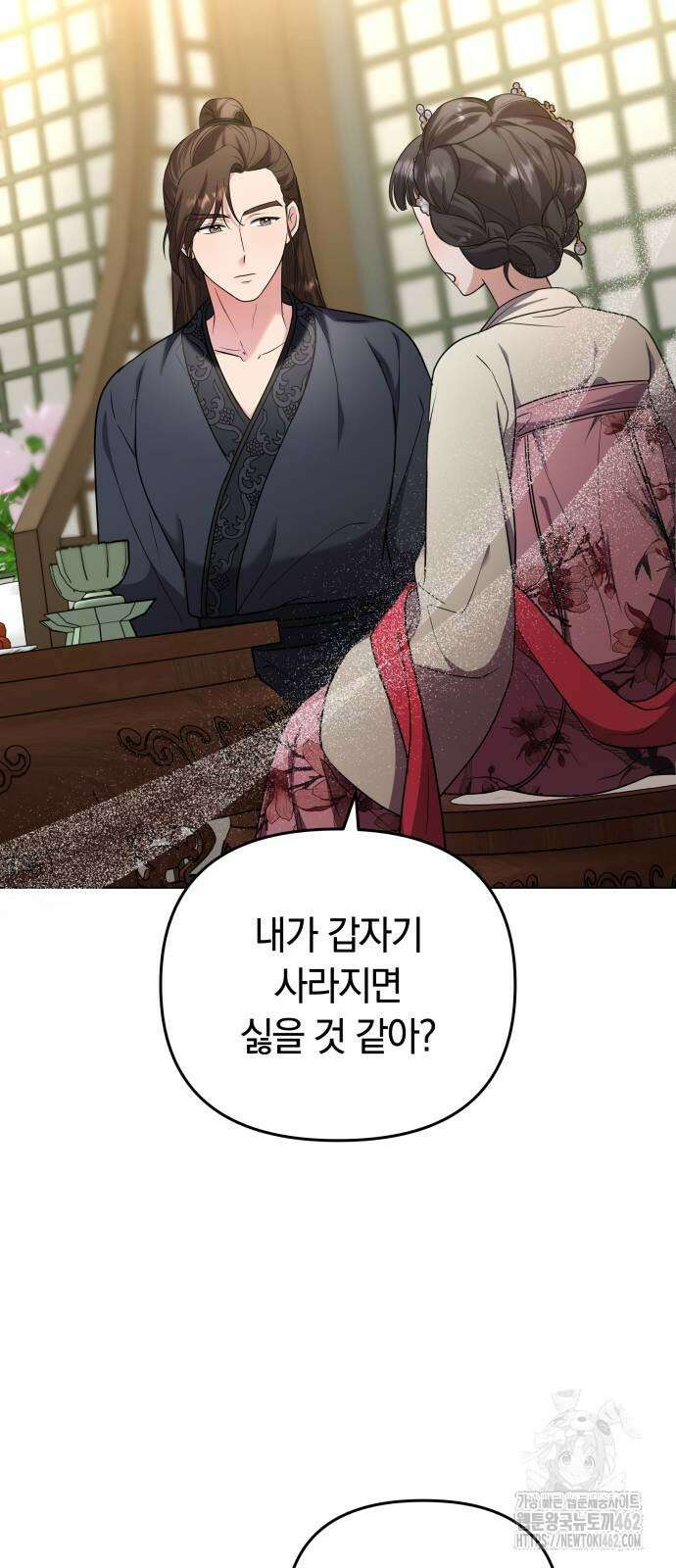 고수, 후궁으로 깨어나다 75화 내가 어떤 모습이라도 사랑해줘 33