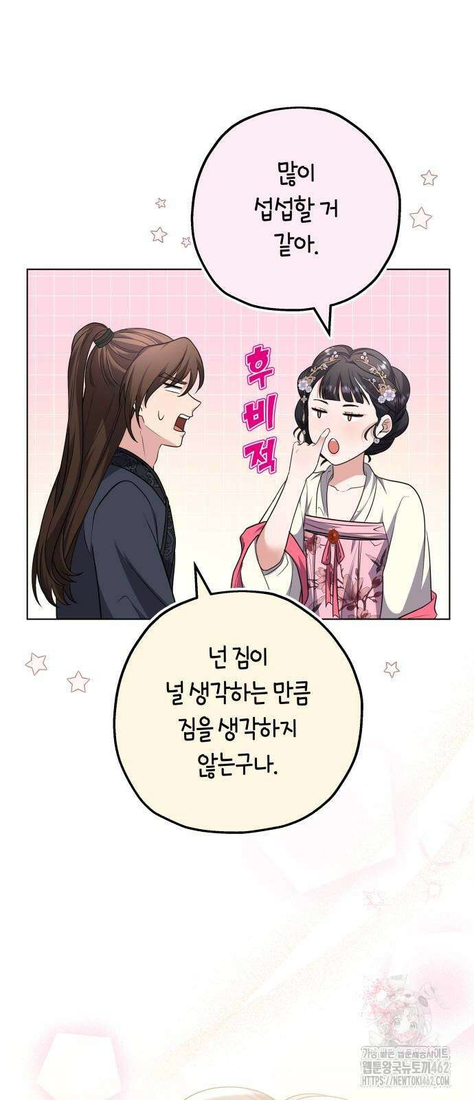 고수, 후궁으로 깨어나다 75화 내가 어떤 모습이라도 사랑해줘 35