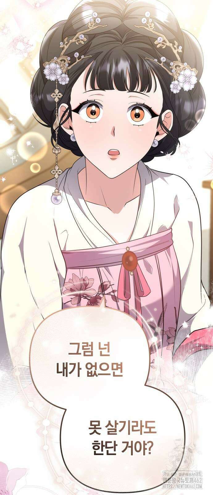 고수, 후궁으로 깨어나다 75화 내가 어떤 모습이라도 사랑해줘 36