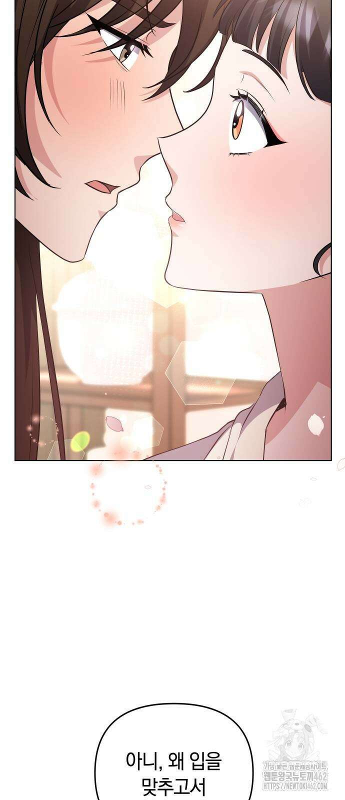고수, 후궁으로 깨어나다 75화 내가 어떤 모습이라도 사랑해줘 40