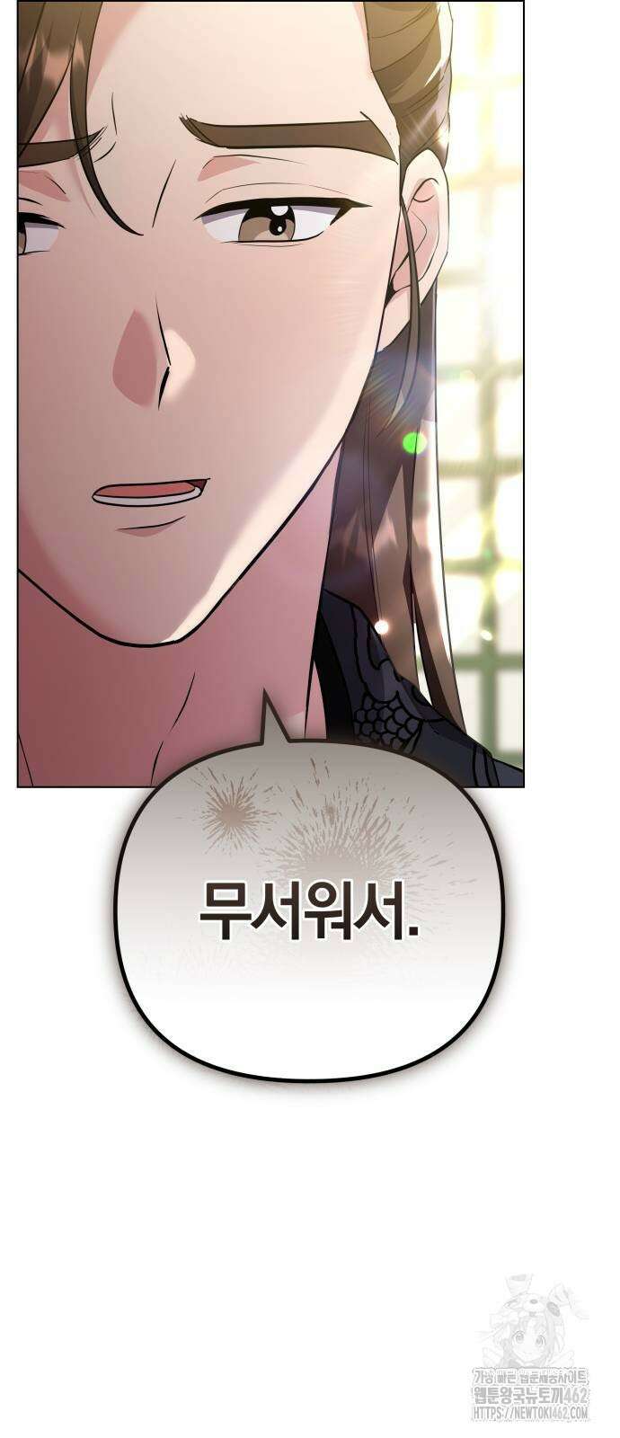 고수, 후궁으로 깨어나다 75화 내가 어떤 모습이라도 사랑해줘 42