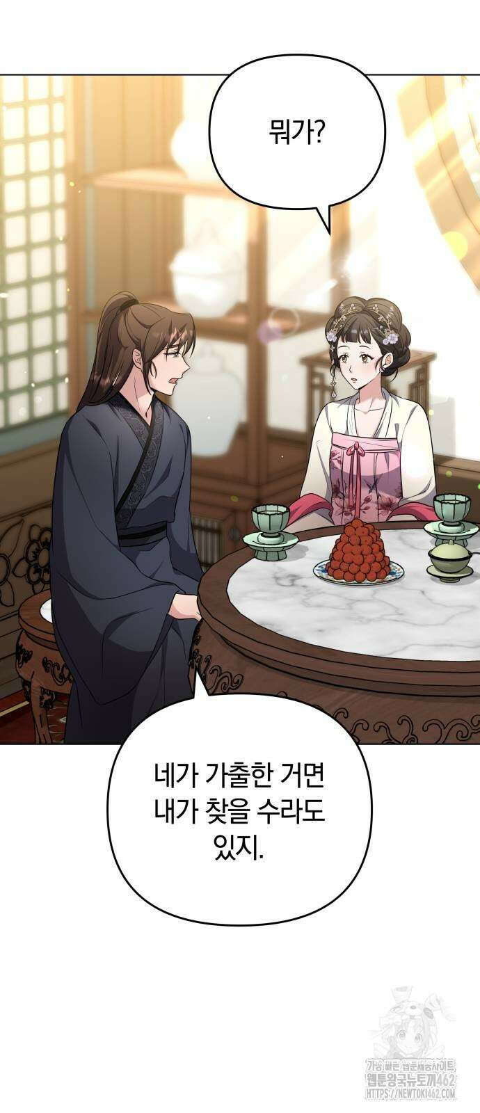 고수, 후궁으로 깨어나다 75화 내가 어떤 모습이라도 사랑해줘 43