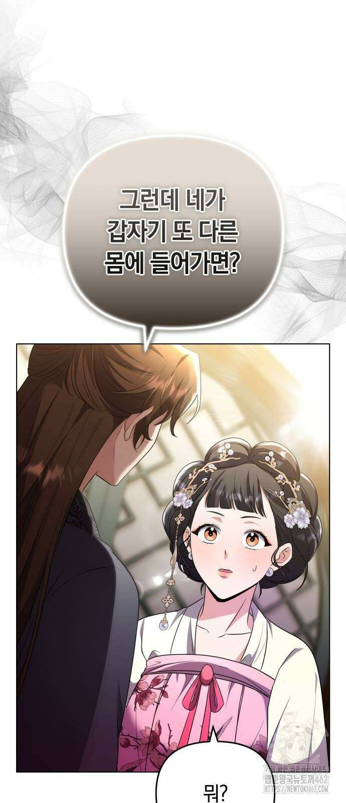 고수, 후궁으로 깨어나다 75화 내가 어떤 모습이라도 사랑해줘 45