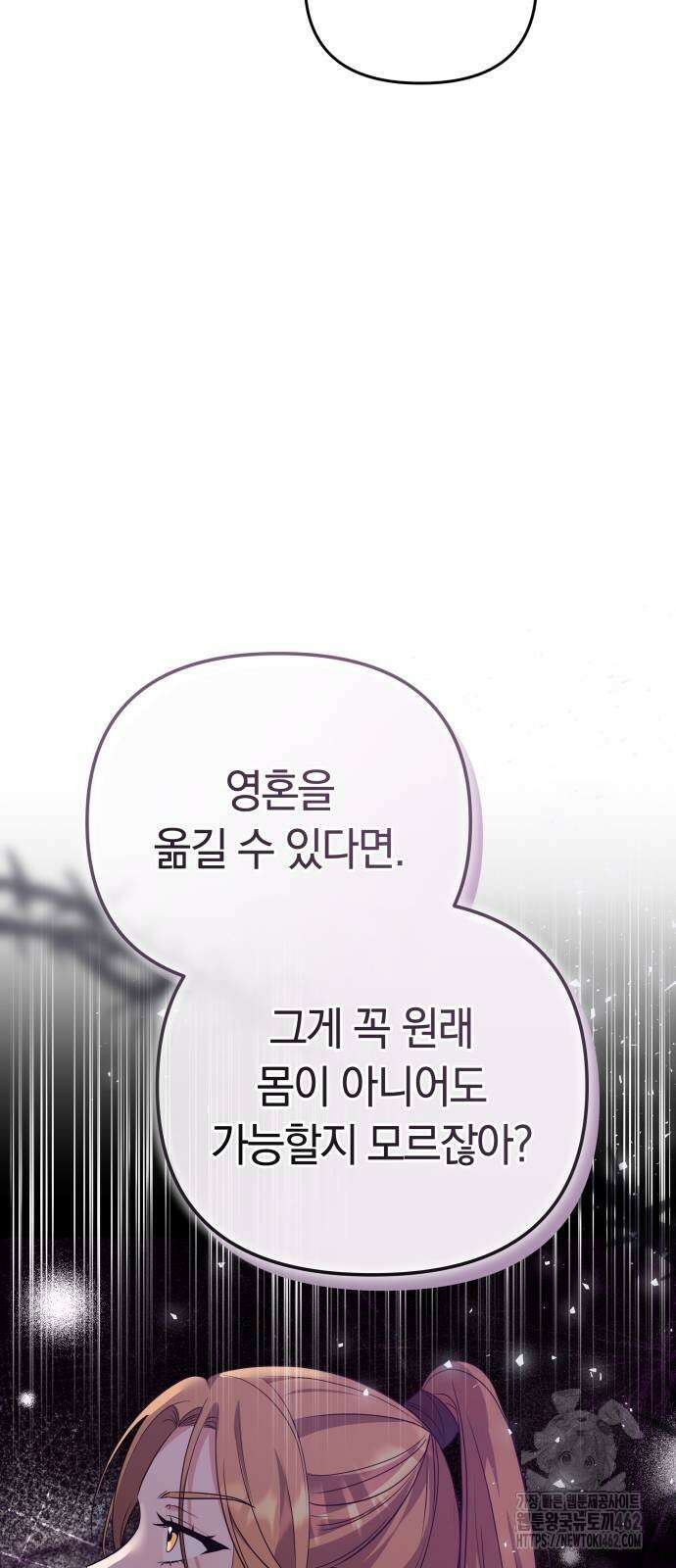 고수, 후궁으로 깨어나다 75화 내가 어떤 모습이라도 사랑해줘 46
