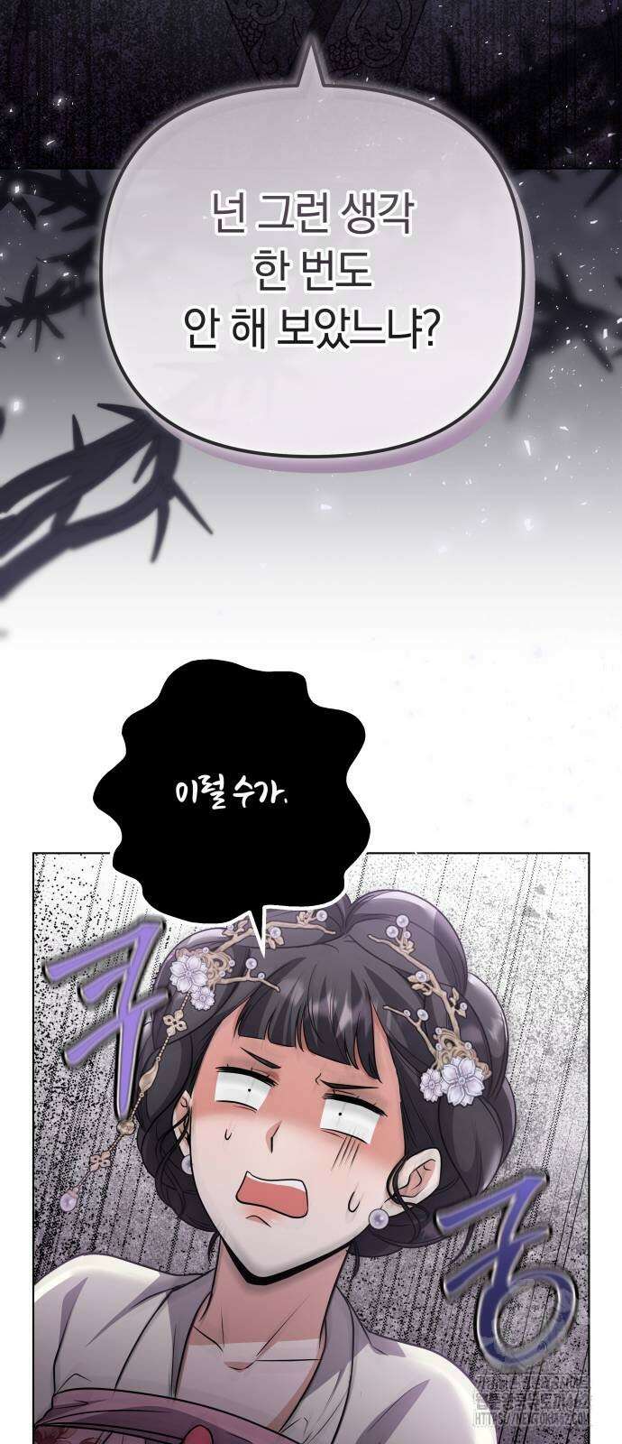 고수, 후궁으로 깨어나다 75화 내가 어떤 모습이라도 사랑해줘 48