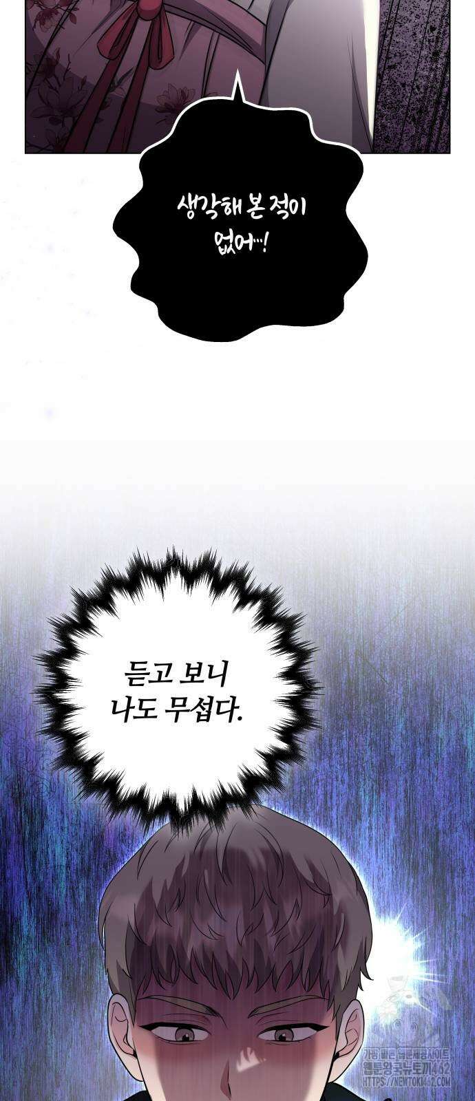 고수, 후궁으로 깨어나다 75화 내가 어떤 모습이라도 사랑해줘 49